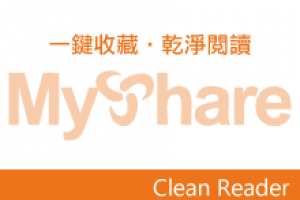 全部 (圖文檢視)@Myshare-生活技.net報