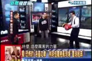 【中天新聞龍捲風台灣第一神拳林明佳VS拳方位館長蔡志賢】2014 01 15