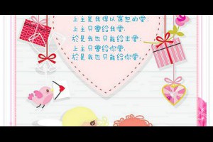  風雲海: 【奇蹟課程】《學員手冊操練筆記》上主是我得以寬恕的愛；上主只會給我愛，於是我也只能給出愛；上主只會給你愛，於是我也只能給你愛。 