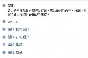 關於改善臉書廣告效益，你可能沒注意的地方 - 老媽的網賺、網銷分享區