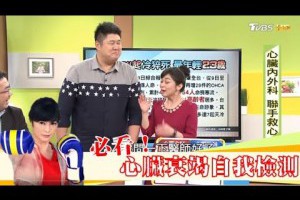 必看！心臟衰竭從「身體特徵」看得出來？！健康2.0