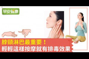 脖頸淋巴最重要！輕輕這樣按摩就有排毒效果 - 第3頁| 按摩頭皮 | 穴道按摩 |早安健康