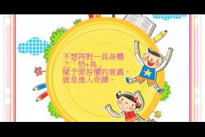  風雲海: 【隨筆小札】一具身體之小奶與大奶不是真實真實的，所以根本不存在；一具身體之小鳥與大鳥不是真實真實的，所以根本不存在。#日記本2017.3.15 