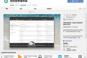 享聽音樂播放器 電腦線上聽歌 Chrome | 資訊下載