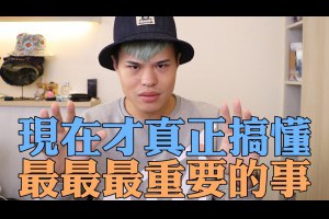 《今天TALK》現在才真正搞懂最最最...重要的事！【聖結石Saint】