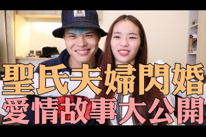 《今天TALK》聖氏夫婦閃婚！愛情故事大公開！【聖結石Saint】