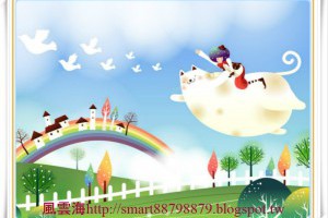  風雲海: 【奇蹟課程】《學員手冊操練筆記》我是在上主救恩計畫中，不可缺少的一部分；我是延伸真實真相的推恩者；而這是，我喜悅地回應聖靈目標的真實答覆。 