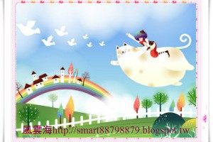  風雲海: 【奇蹟課程】《學員手冊操練筆記》我只追求在「真理實相」內，原屬於我之物之「天經地義」的事；而原不屬於我之物的那些「痛苦痛苦」是「天不經地不義」的事。 