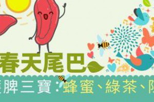 【孫紅的茶餘飯後】抓住春天尾巴〜養肝護脾三寶：蜂蜜、綠茶、陳皮都春天了... - 孫紅茶行 Sun Home Tea | Facebook