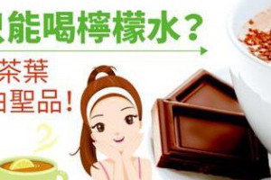【孫紅的茶餘飯後】誰說只能喝檸檬水？黑可可、茶葉也是美白聖品！... - 孫紅茶行 Sun Home Tea | Facebook