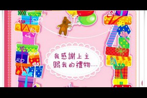  風雲海: 【奇蹟課程】《學員手冊操練筆記》我感謝上主賜我的禮物；我感謝上主賜我的真實真相；我感謝「真實抉擇者」成為上主的使者。 