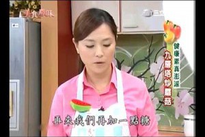 郭主義素食料理