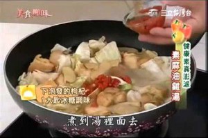 郭主義食譜教你做素食的麻油雞湯食譜