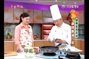 郭主義食譜 素食滷白菜食譜