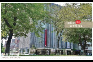 承憶文旅台中新館[台中鳥日子] @ ★★★★布萊美旅團★★★★ (咖啡、美食、建築、設計、旅行) :: 痞客邦 PIXNET ::