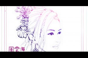  風雲海: 【詩經周南】《關雎》〈閱讀筆記〉喜悅關關，在奇之蹟。靈性一體，真實真相。 