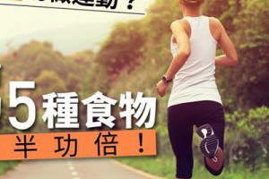 【孫紅的茶餘飯後】5大運動前吃的食物 空肚運動妨礙瘦身　助燒脂綠茶多17%... - 孫紅茶行 Sun Home Tea | Facebook