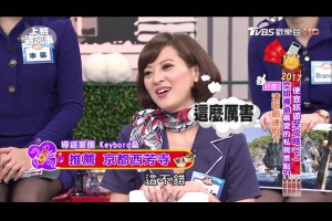 空姐導遊最愛的私房景點! 2017便宜旅遊全攻略(下) 上班這黨事 20170127 (完整版)