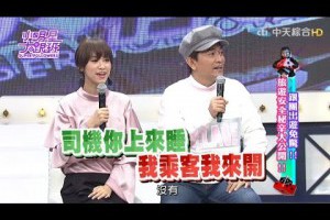 【完整版】跟團出遊免驚！　旅遊安全秘辛大公開！2017.02.27小明星大跟班