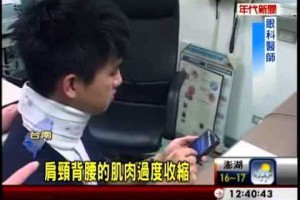 3C產品玩過頭 低頭族變