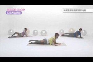鄭多燕 下身運動10分鐘
