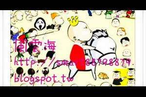  風雲海: 【奇蹟課程】《學員手冊操練筆記》生病學說之一之說：「始作俑著乃是天降災菌＋地發神菌＋兩顆奶子＋一隻性器官」；但生病之樣，是抵制真實真相的防衛措施。 