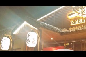  台中。西區。食記。一凜拉麵ICHIRIN~不再低調隱藏要霸氣登場的拉麵店 |峰‧玩樂旅誌-美食,旅遊,住宿,行程,購物,分享,推薦 