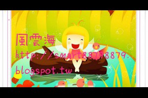  風雲海: 【覺醒的對話】〈塗鴉筆記〉我是真實真相的推恩延伸者，我是真實抉擇者，我是萬無一失的上主之子；而當我如此之堅決時，你覺得「笨拙我執」還能起得了任何作用嗎！？ 