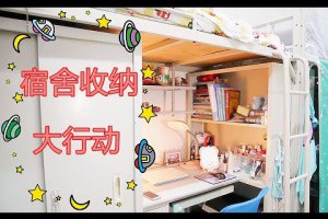【JuanMaoo】宿舍收納大行動 | 和我一起來整理吧 | 累成咸魚系列