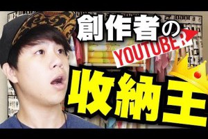 收納王之爭！與這群人「木星」的對決！ 【玩Buchi】