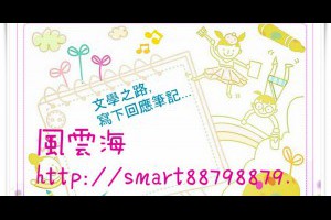  風雲海: 【文學之路】故事，就是這樣展開的；於是文字，自然就會被展開且繼續..... 