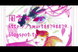  風雲海: 《開心水族箱》以「如此之低」的中魚率，你倒是可以考慮考慮，是否要把「獲得魚的機率」調整為「0.000%」！？ 