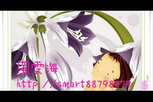  風雲海: 【奇蹟課程】《學員手冊操練筆記》我與「上主」同行於完美神聖之境；〈J〉說：芬芳的花朵，是他們給我的禮物；且我肯定不疑那花朵是「百合花」。 