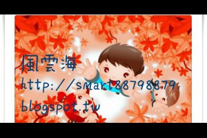  風雲海: 【隨筆小札】《故事戲劇的表演慾與表演欲》我執限制是慾之表達虛幻不實的痛苦多多；真實喜悅是欲之表達真實不虛的喜悅多多。 