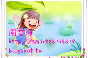  風雲海: 【奇蹟造句】與笨拙我執「一丘之貉」之你融我融，而能夠為你帶來你想要的幸福喜悅的「一帆風順」，這才叫做「一場春夢」了無痕。 