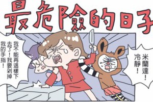 【在10樓上班的OKAPI君】第十一話：最危險的日子-在10樓上班的OKAPI君-駐站作家-博客來OKAPI