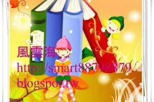  風雲海: 【讀書會】《對於「成立讀書會，之文寫準備閱讀筆記」的想法》並不覺得也不認為，一個「讀書會」必須符合所有全世界的需求不可。 
