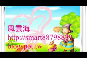  風雲海: 【奇蹟課程】〈塗鴉筆記〉你會恐懼不安，是因為你確實作了一個錯誤的決定；反之，你會喜悅平安，是因為你作了與〈J〉相同的選擇。 