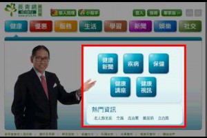 長青網介紹 (更新)