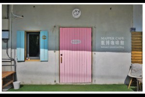 ●MAPPER CAFE●脈博咖啡館環境介紹、相關地圖、社群、菜單與場地租借辦法 @ Mapper Cafe【脈博咖啡館】Mini Mapper【脈博小酒館】 :: 痞客邦 PIXNET ::