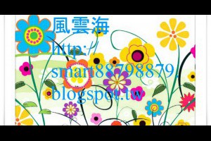  風雲海: 【文學之路】《回應「石虎」散文飆詩塗鴉習作》老虎是上主之海的沙發床，石頭是老虎的單人床，覺醒螳螂在上主之海的右邊。 