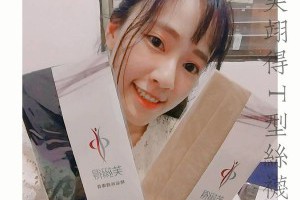 【穿搭】女生衣櫥裡不可少的搭配單品 芙翊得透膚無痕絲襪/團購絲襪/T型無褲痕/防脫絲 @ 愛麗絲絲絲絲的夢遊小仙境 :: 痞客邦 PIXNET ::