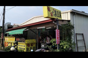 屏東市。食記。愛家臭豆腐。口感酥脆不油膩的美味 | 峰‧玩樂旅誌-美食,旅遊,住宿,行程,購物,分享,推薦