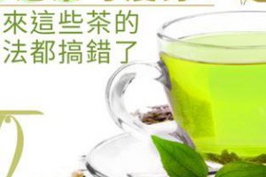 【孫紅的茶餘飯後】喝冷泡茶可瘦身？原來這些茶的泡法都搞錯了 #勵志 #秘招... - 孫紅茶行 Sun Home Tea | Facebook