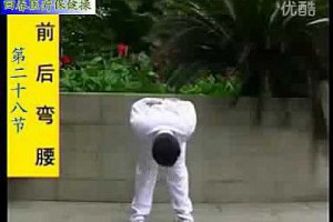 66節回春醫療保健操