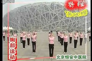 脊柱保健操