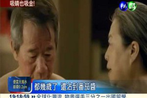 視力保健品廣告 30秒讓你笑翻!