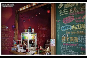 《台中逢甲》夾鏈袋調酒專門店●mini mapper●全新力作─星座調酒 @ ★★★★布萊美旅團★★★★ (咖啡、美食、建築、設計、旅行) :: 痞客邦 PIXNET ::