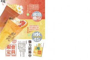 ●網頁設計●北苑人文茶飲店頭螢幕展示促銷頁面設計 @ ICHIN DESIGN :: 痞客邦 PIXNET ::