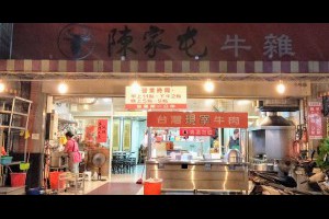  台中&大里&食記&陳家屯牛雜&好手藝值得推薦的好店 - 峰‧玩樂旅誌-美食,旅遊,住宿,行程,購物,分享,推薦 